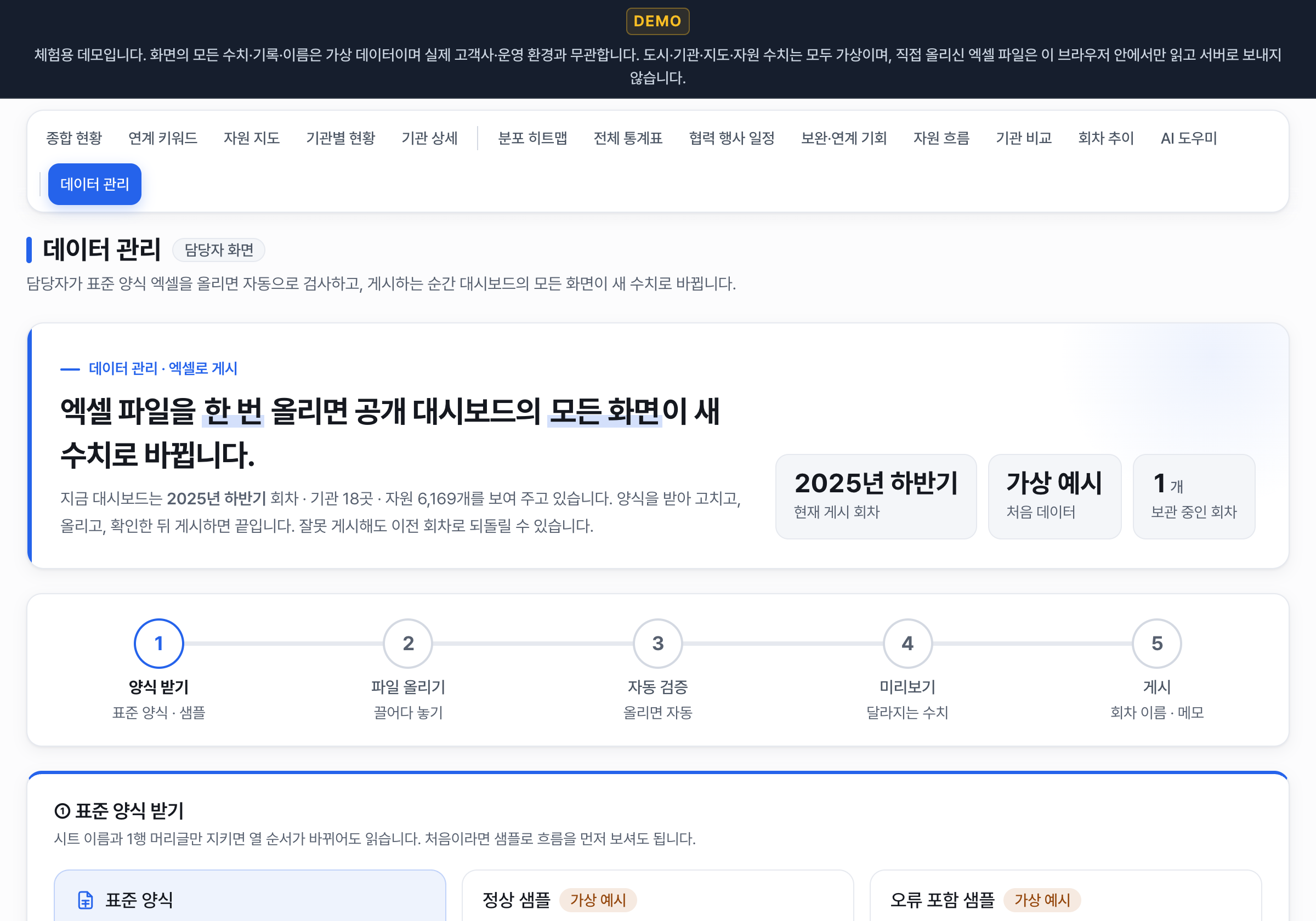엑셀을 올리면, 틀린 셀부터 알려 줍니다 — 데모 화면