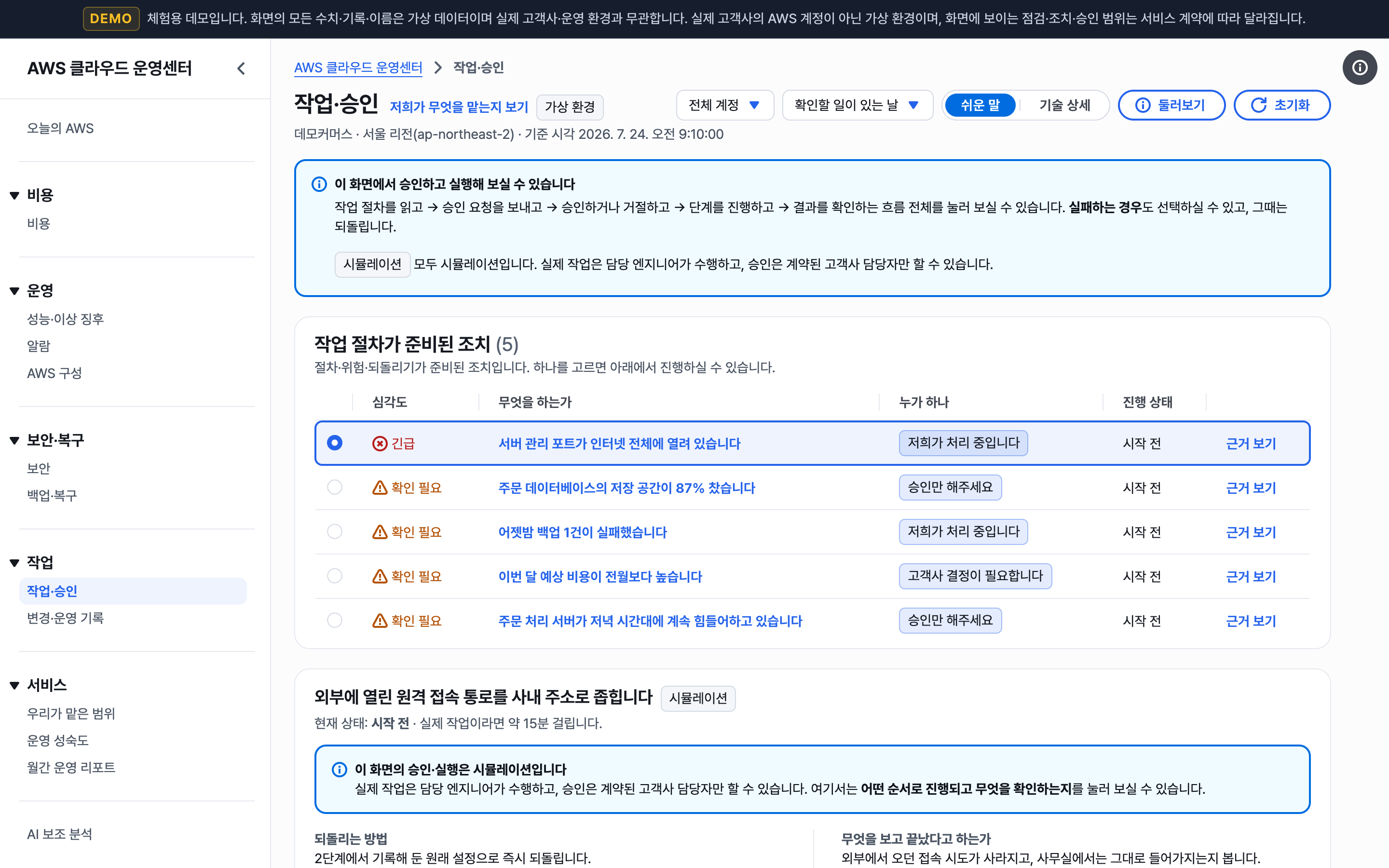 읽는 화면이 아니라 눌러 보는 화면입니다 — 데모 화면