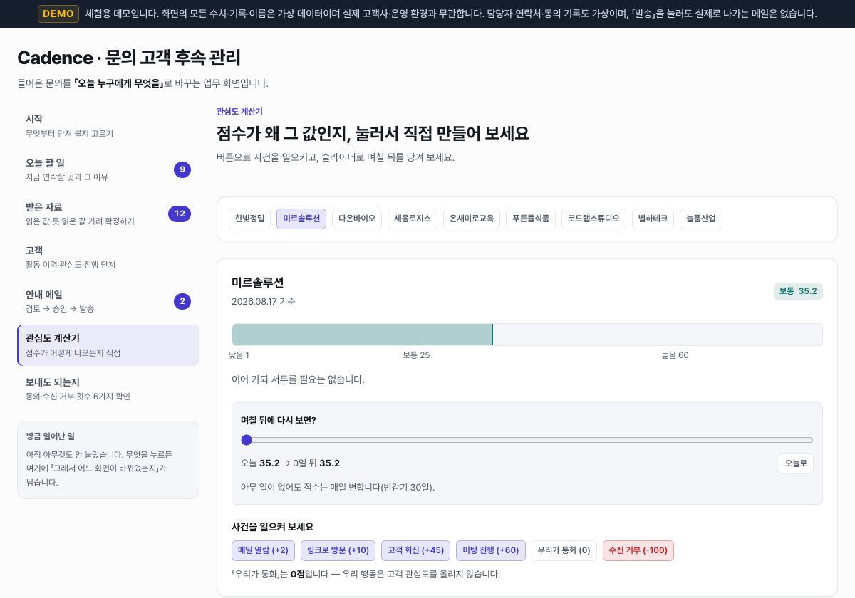 관심도는 속을 못 보는 숫자가 아니라 펼쳐 볼 수 있는 계산입니다 — 데모 화면