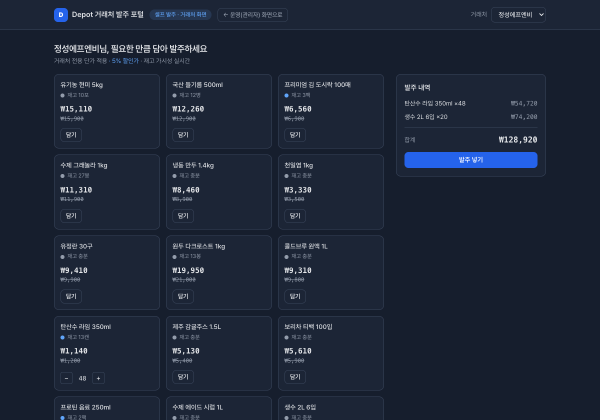 거래처는 직접 발주하고, 공급사는 점수로 관리합니다 — 데모 화면