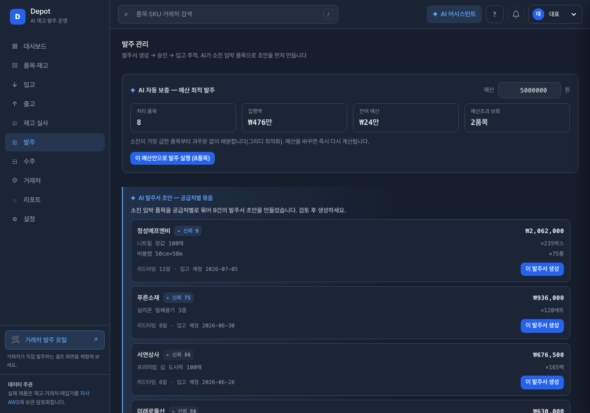 묻기만 하는 게 아니라, AI가 직접 처리합니다 — 데모 화면