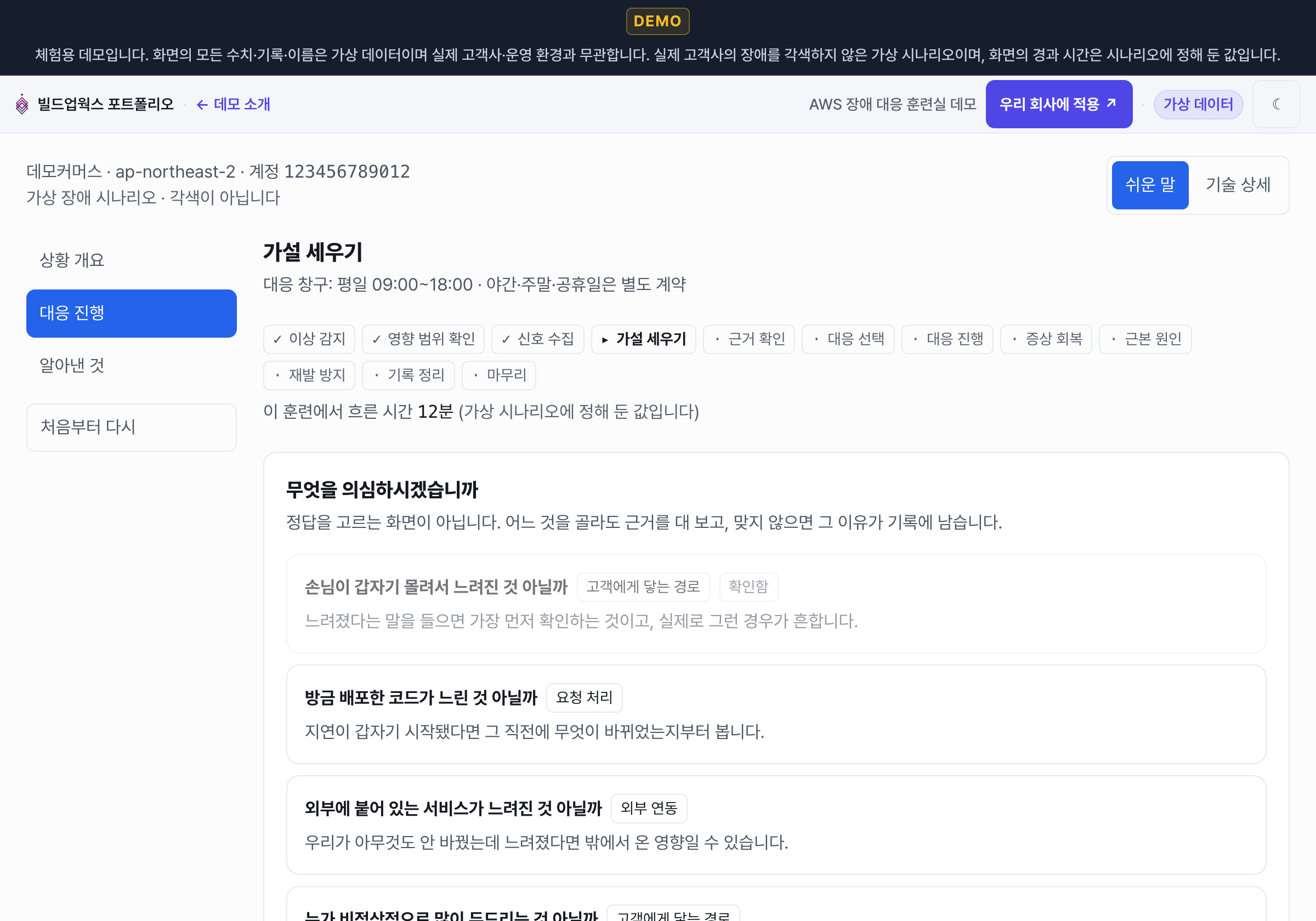 «고쳤다»가 아니라 «무엇이 아닌지를 어떻게 알았는가» — 데모 화면