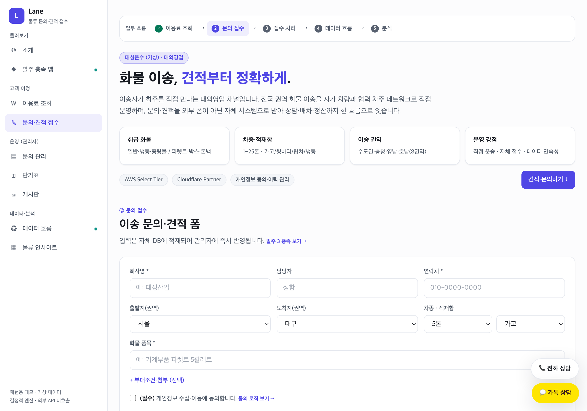 흩어지던 문의를 외부 폼이 아닌 자체 데이터로 자산화 — 데모 화면