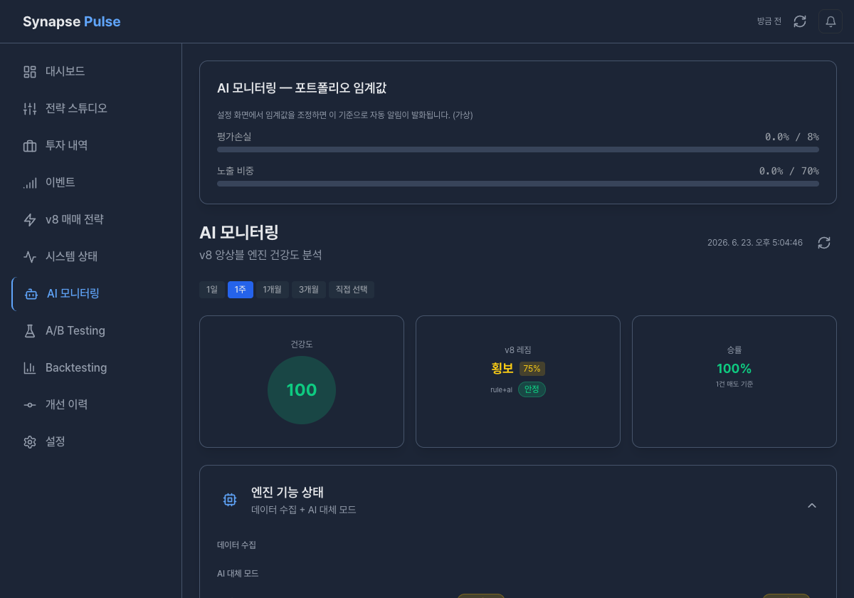 벌 때보다 멈출 때가 중요합니다 — AI 안전장치가 먼저 작동합니다 — 데모 화면