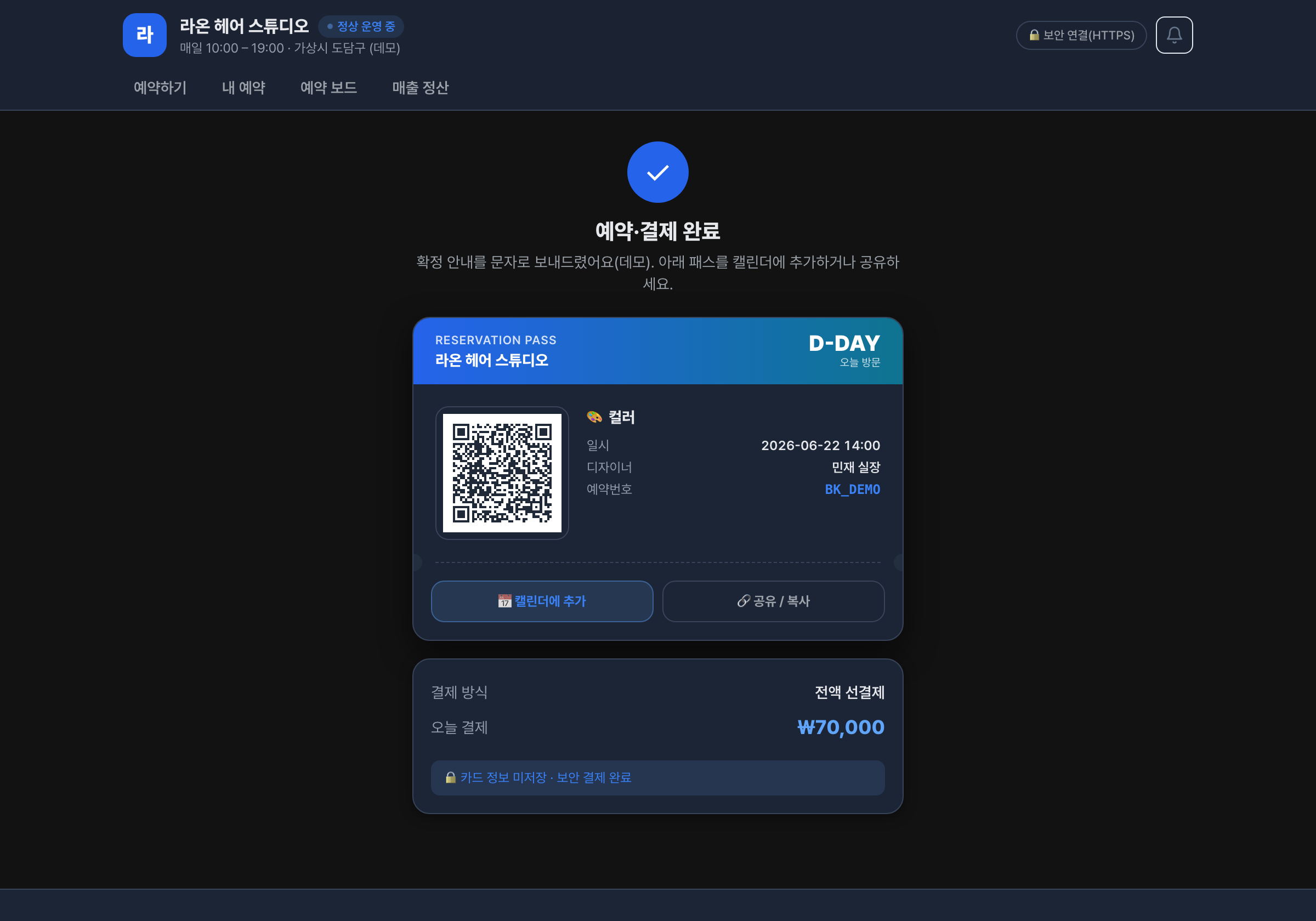 결제·예약 패스·알림까지 챙깁니다 — 데모 화면