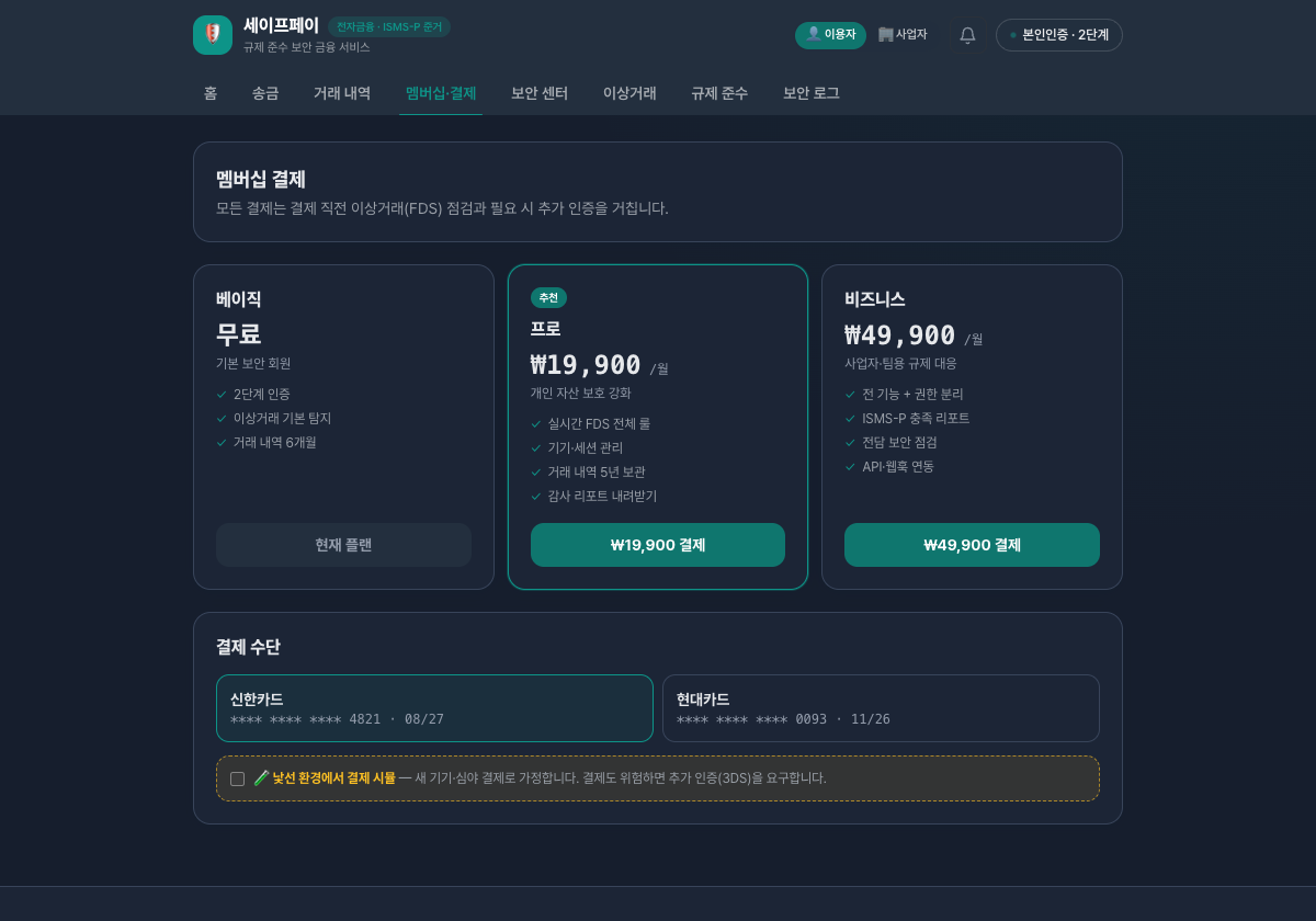 결제 한 건마다 위험을 따져 승인합니다 — 데모 화면