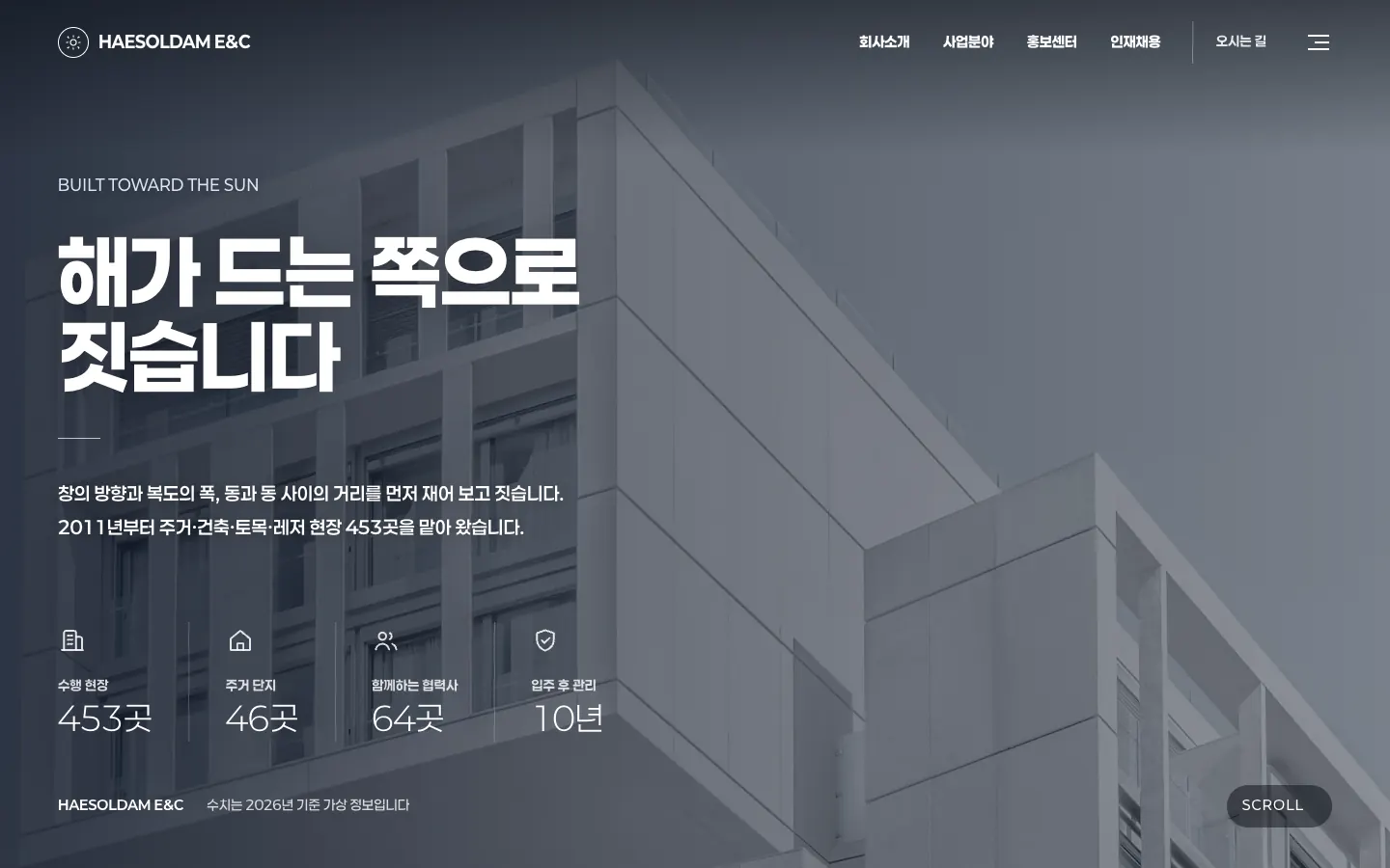 해솔담이앤씨 홈페이지 첫 화면(데스크톱)