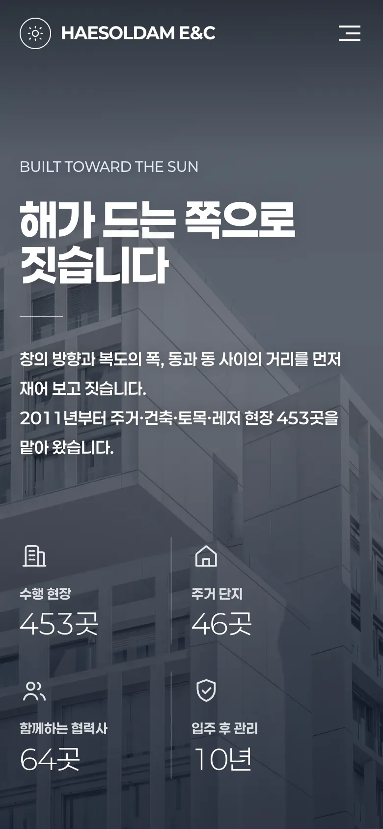 해솔담이앤씨 홈페이지 첫 화면(모바일)