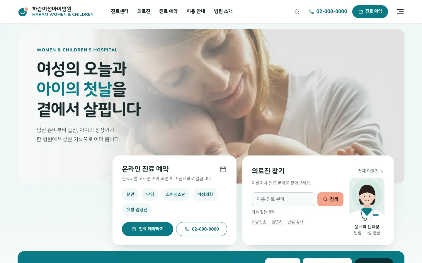 하람여성아이병원 홈페이지 첫 화면(데스크톱)